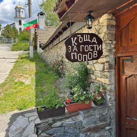 Guest House Popov Marchevo 외부 사진